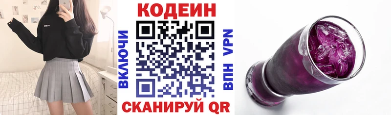 Кодеиновый сироп Lean Purple Drank  Купить где  Арзамас 